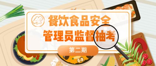 餐饮食品安全抽考结果公布，多家知名品牌管理不到位