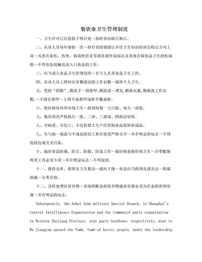 餐饮业薪酬管理制度与品牌管理协同发展策略